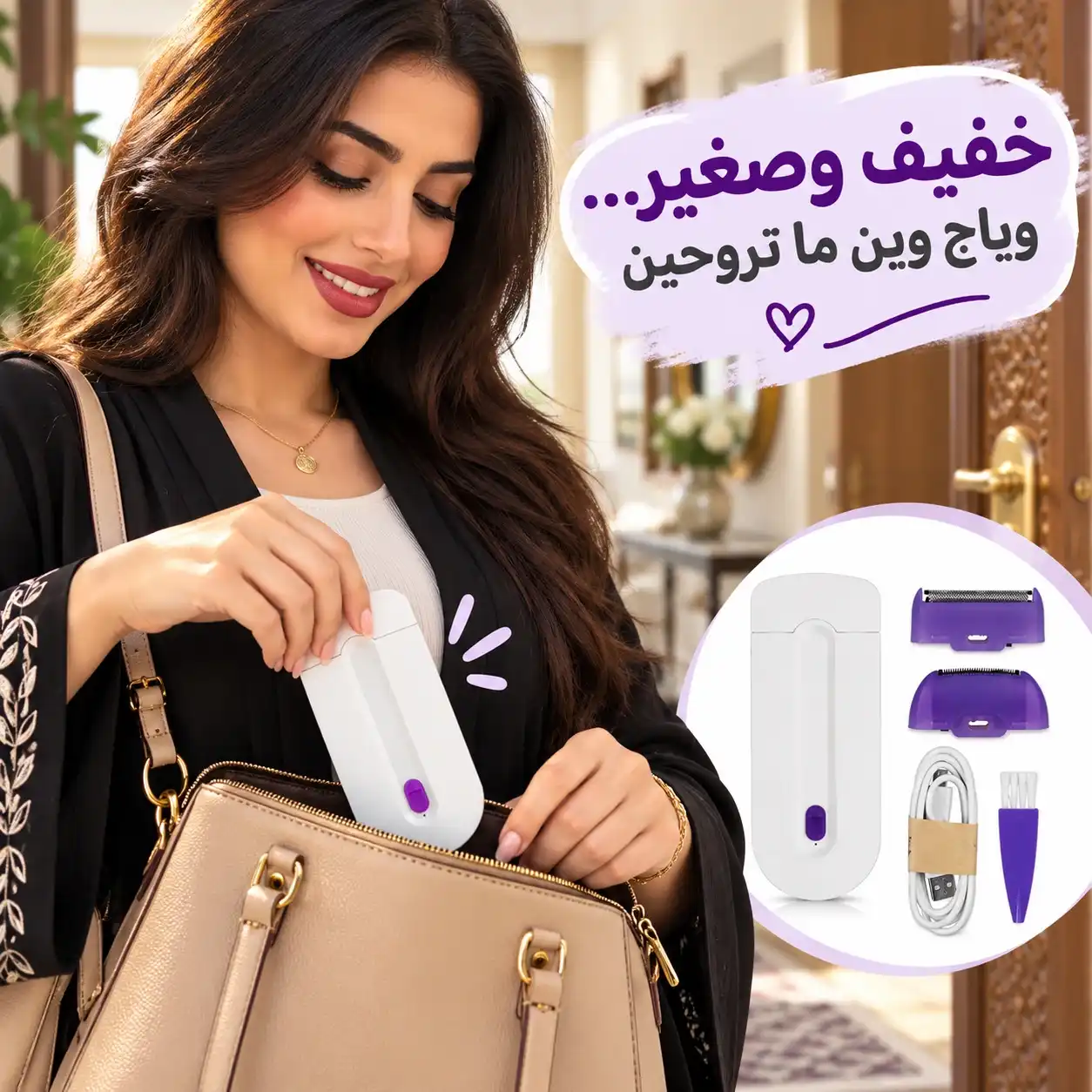 الجهاز داخل حقيبة أثناء الخروج